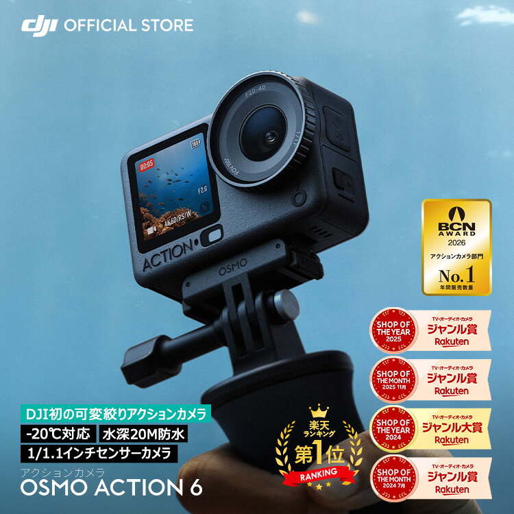 DJI Osmo Action 6の商品画像