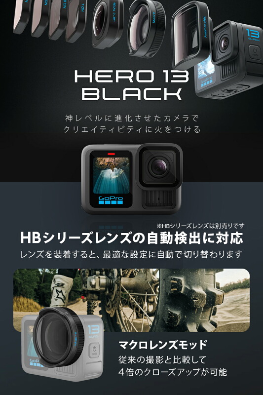 GoPro HERO13 Blackのセット内容または特徴を示す公式ストア提供画像