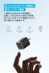 Anker Nano Charger 45Wの手に収まる本体とプラグ形状