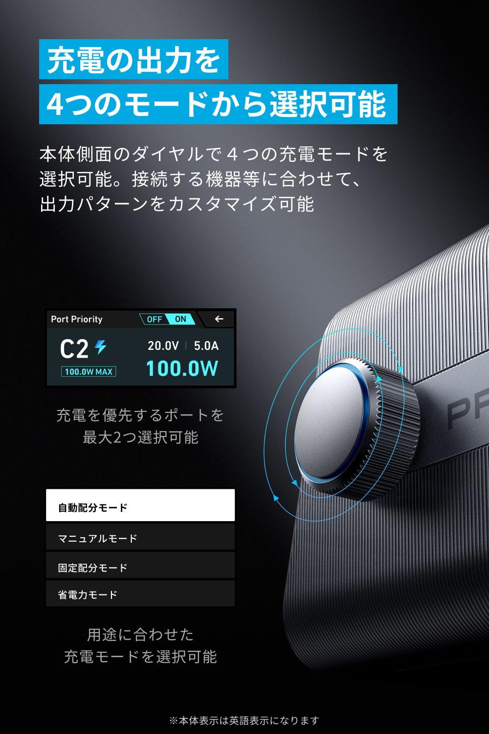 Anker Prime Charger 250Wの側面ダイヤルと充電モード