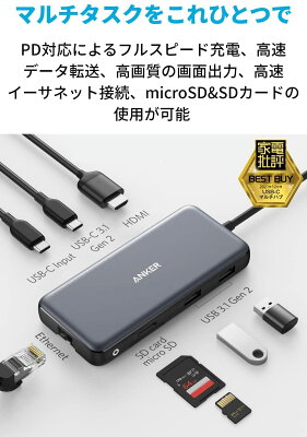 Anker PowerExpand 8-in-1 USB-C PD 10Gbps データ ハブのLAN・カード・HDMIをまとめる8-in-1
