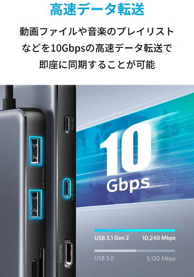 Anker PowerExpand 8-in-1 USB-C PD 10Gbps データ ハブのデータ端子は最大10Gbps